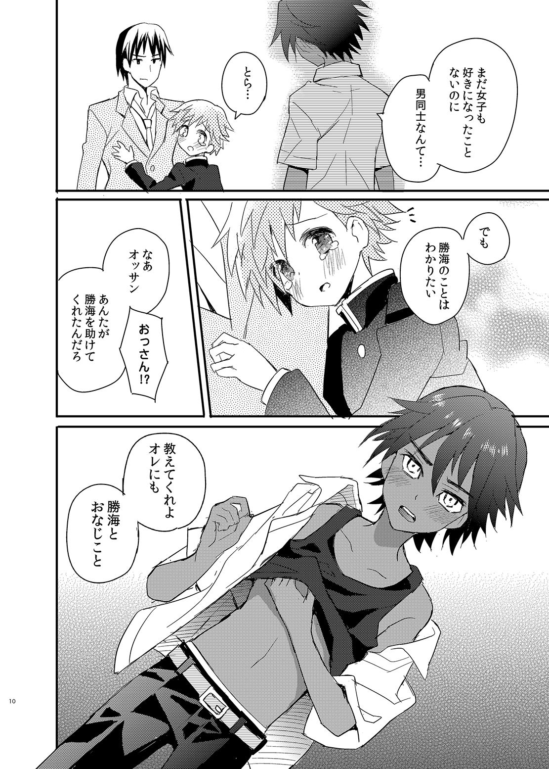 Tonari no Spats &amp; Misanga page 10 full