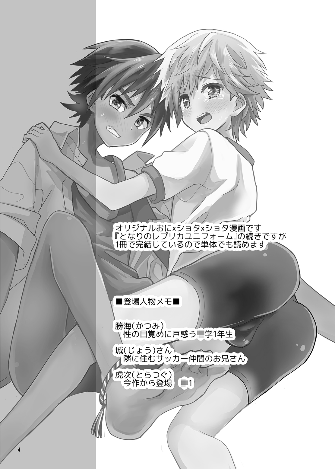 Tonari no Spats &amp; Misanga page 4 full