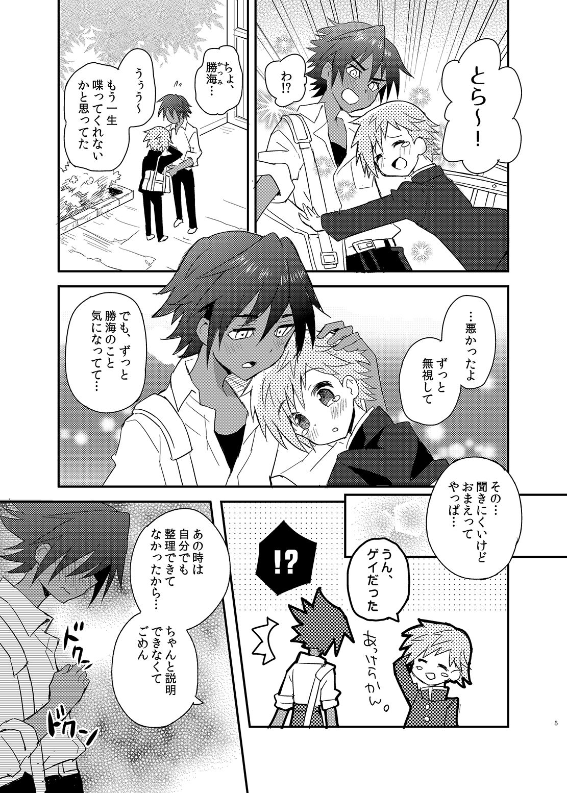 Tonari no Spats &amp; Misanga page 5 full