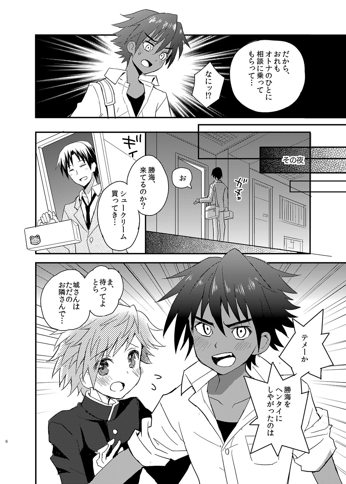 Tonari no Spats &amp; Misanga page 6 full