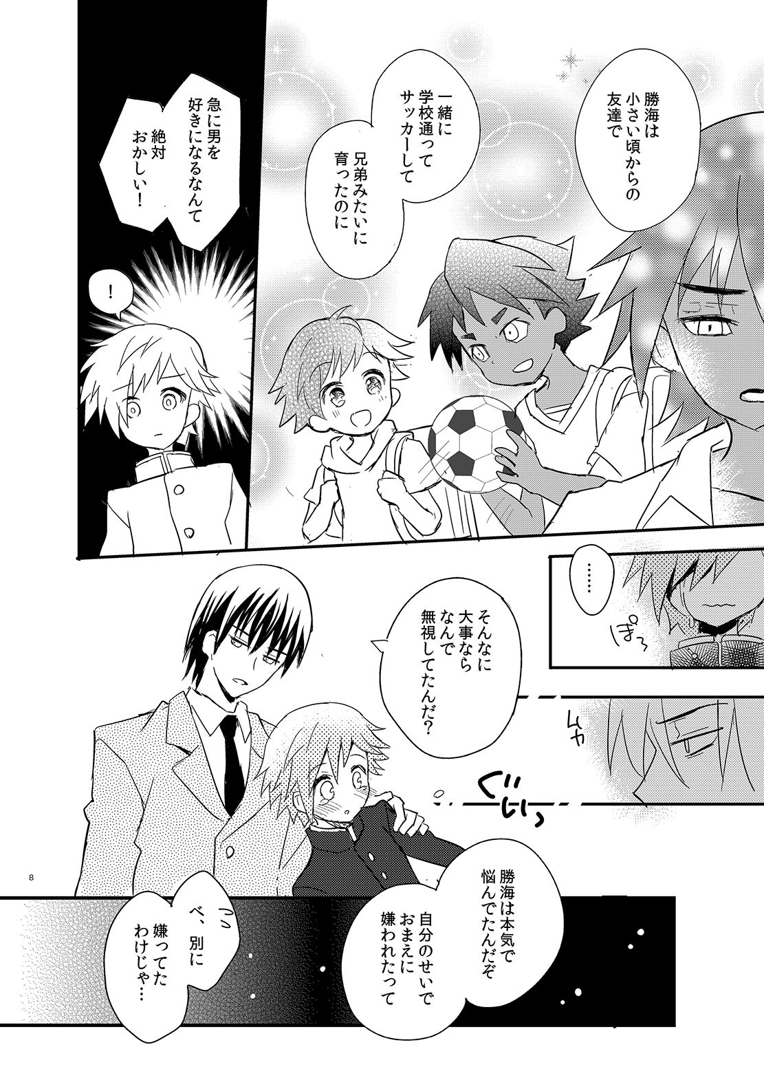 Tonari no Spats &amp; Misanga page 8 full