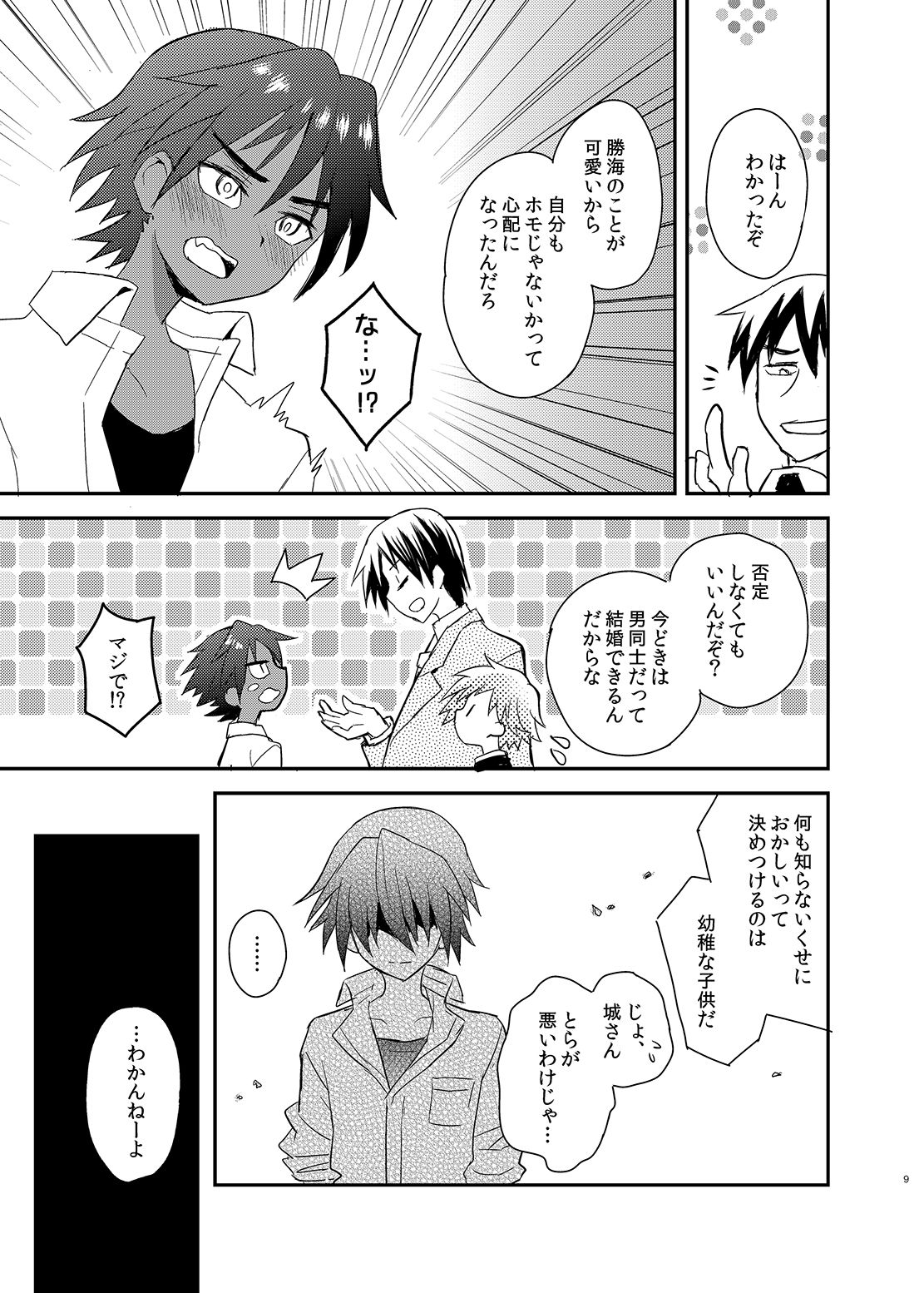 Tonari no Spats &amp; Misanga page 9 full