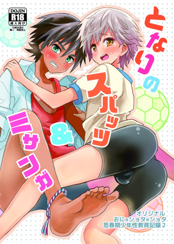 Tonari no Spats &amp; Misanga cover