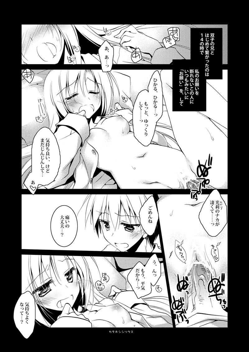 Kata Hoshi Sirius page 2 full