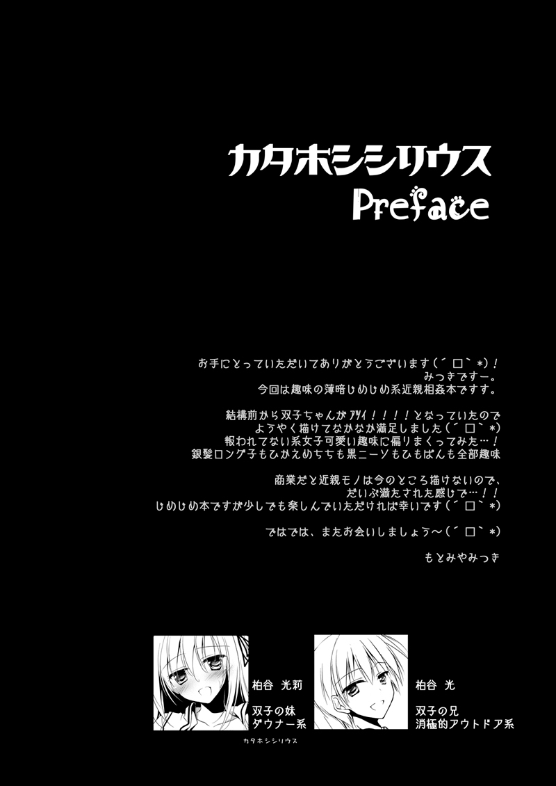 Kata Hoshi Sirius page 5 full