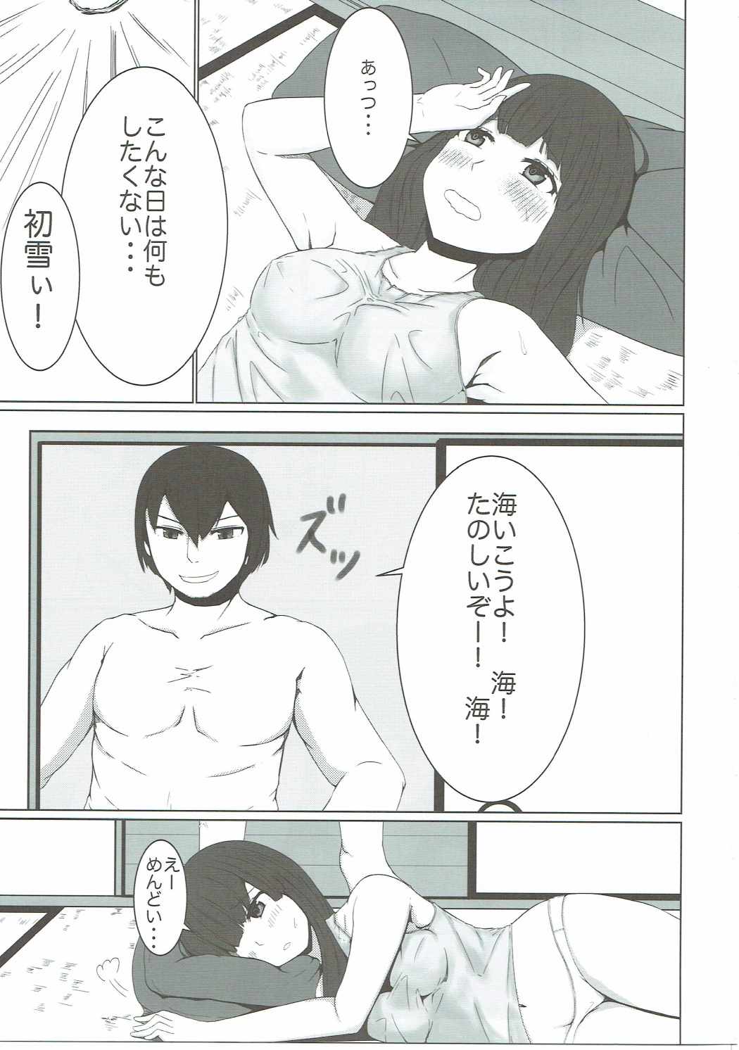 Hatsuyuki, Umi ni Ikou ze! page 2 full