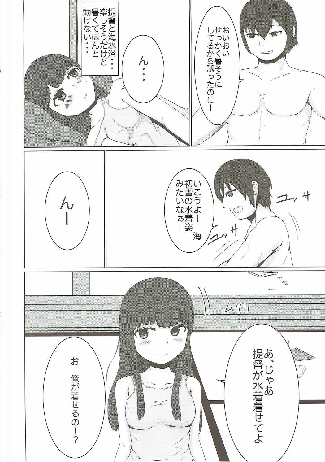 Hatsuyuki, Umi ni Ikou ze! page 3 full