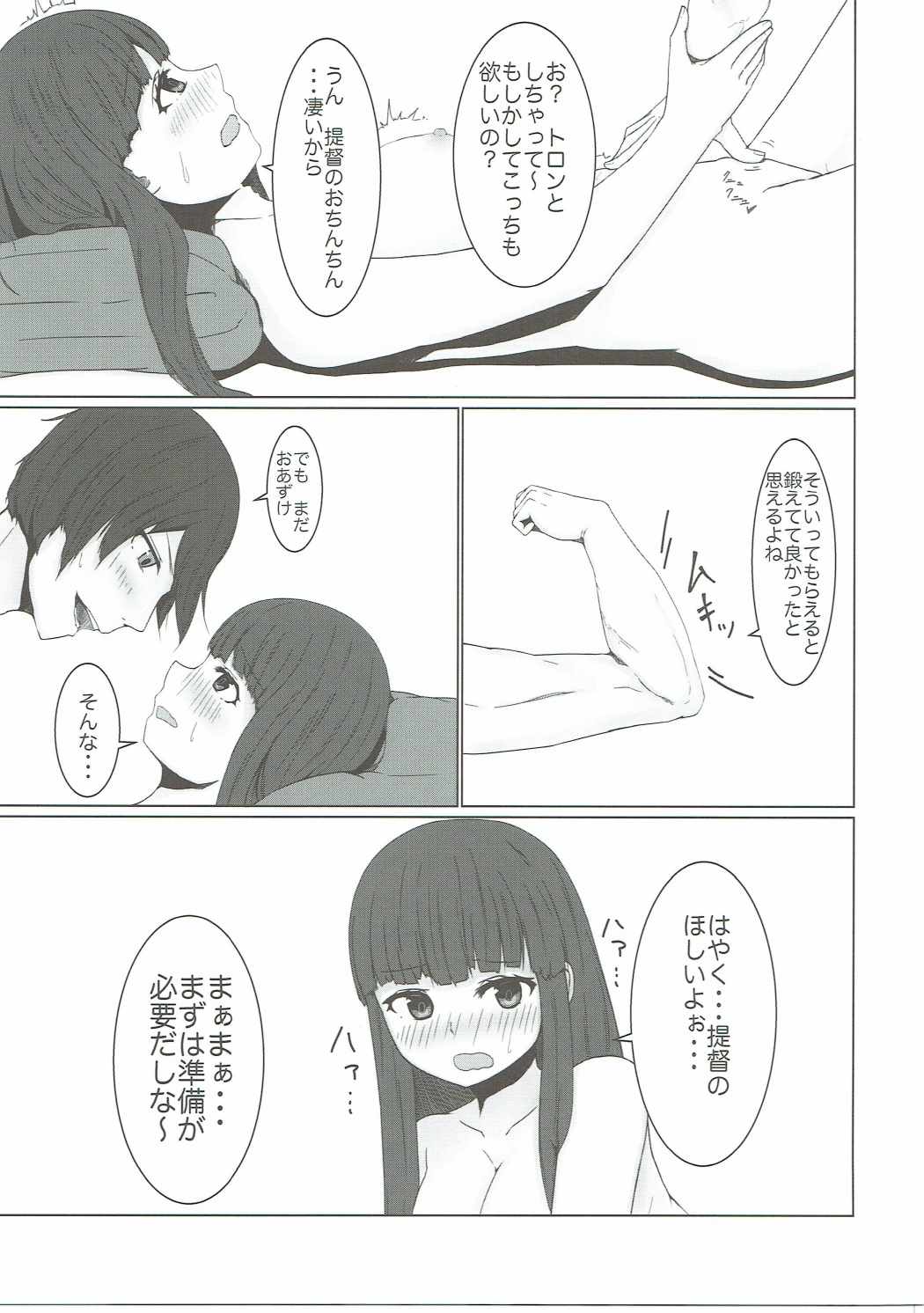 Hatsuyuki, Umi ni Ikou ze! page 8 full