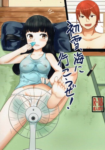 Hatsuyuki, Umi ni Ikou ze! cover