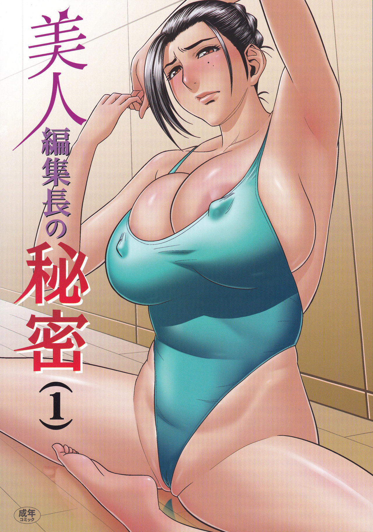 Bijin Henshuuchou no Himitsu page 1 full