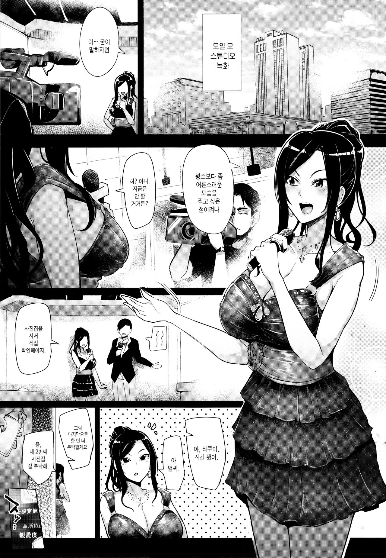Shinai Max Mattanashi! 3 | 친애 맥스 무르기 없기! 3 page 3 full
