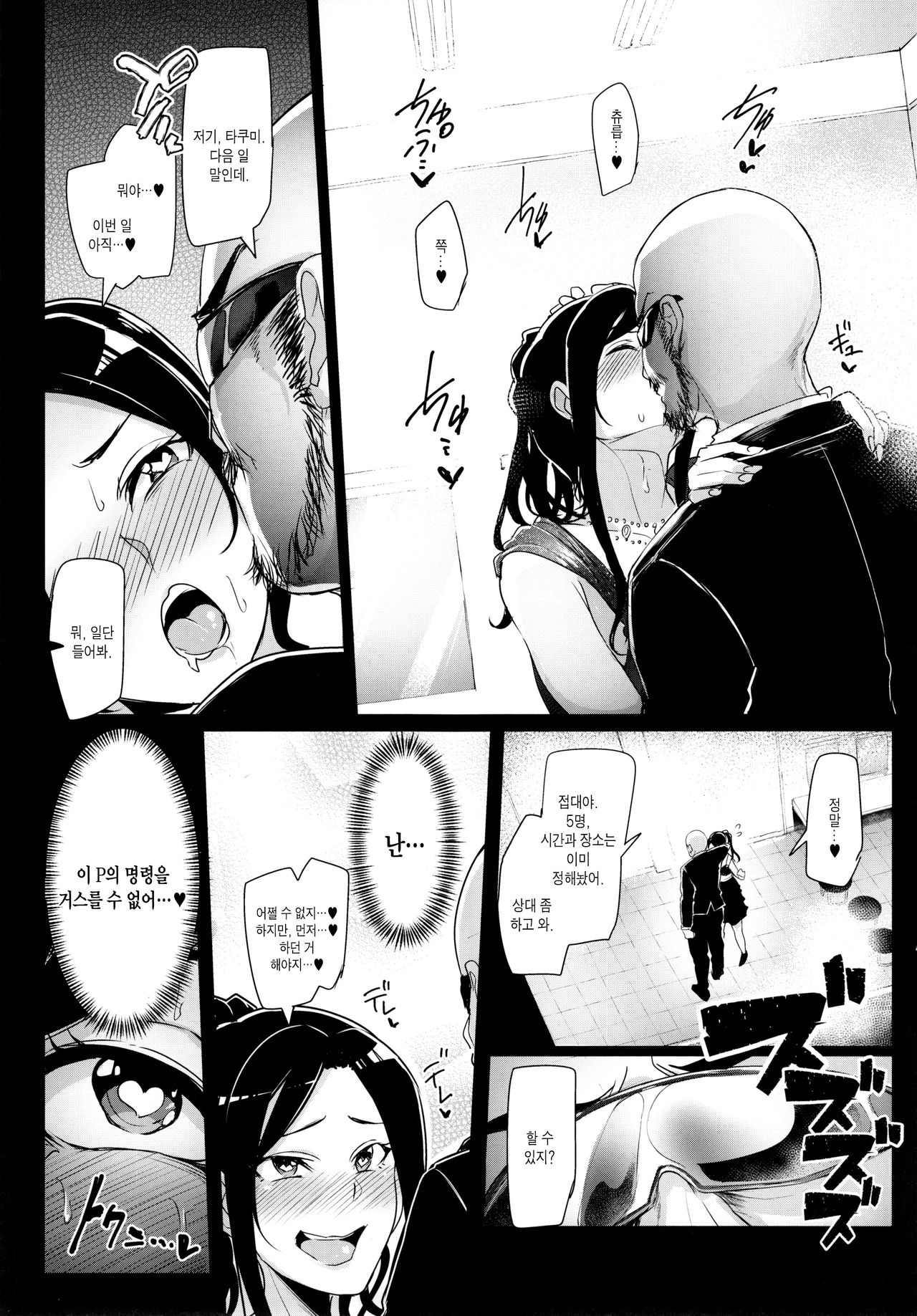 Shinai Max Mattanashi! 3 | 친애 맥스 무르기 없기! 3 page 5 full