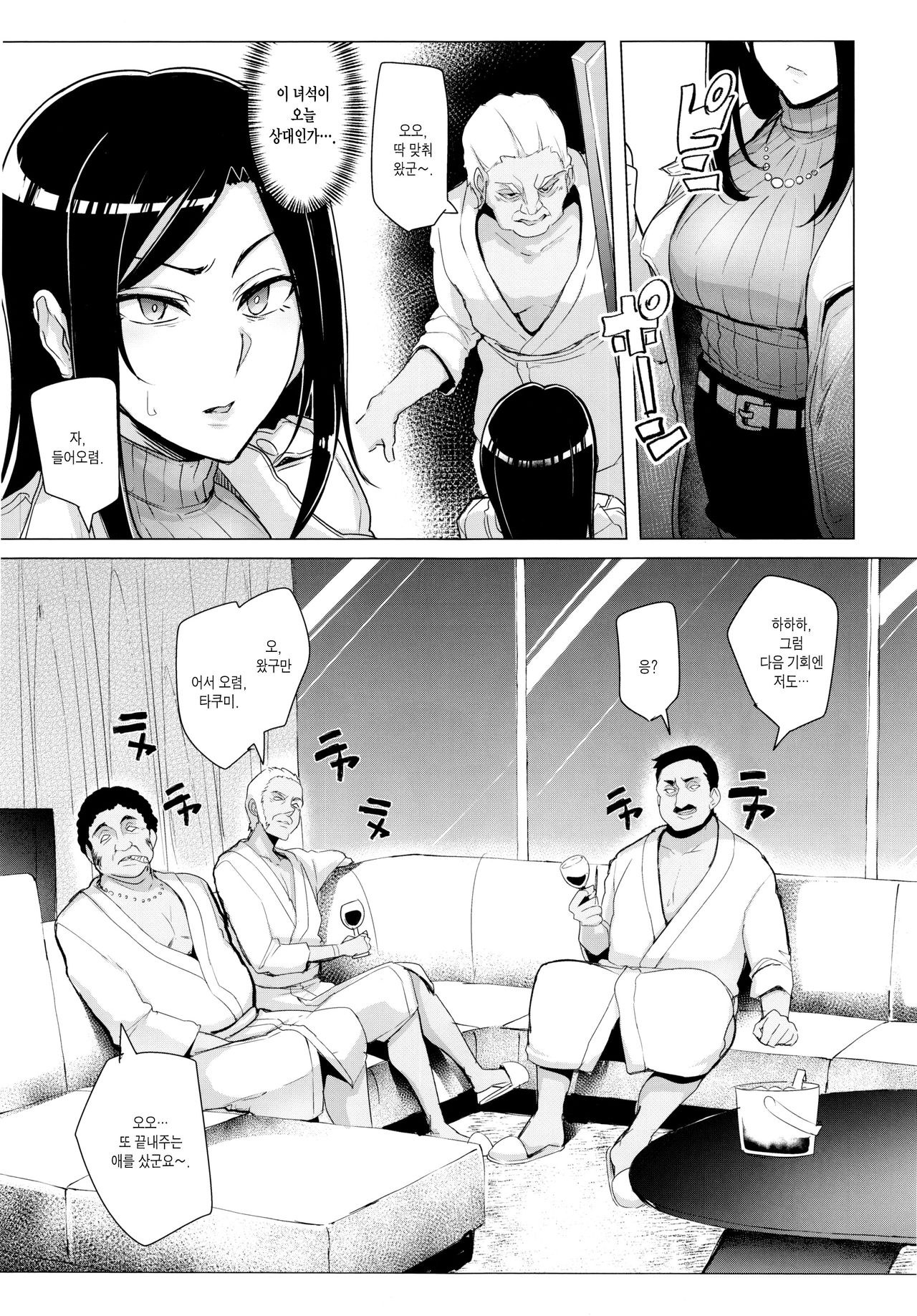 Shinai Max Mattanashi! 3 | 친애 맥스 무르기 없기! 3 page 7 full