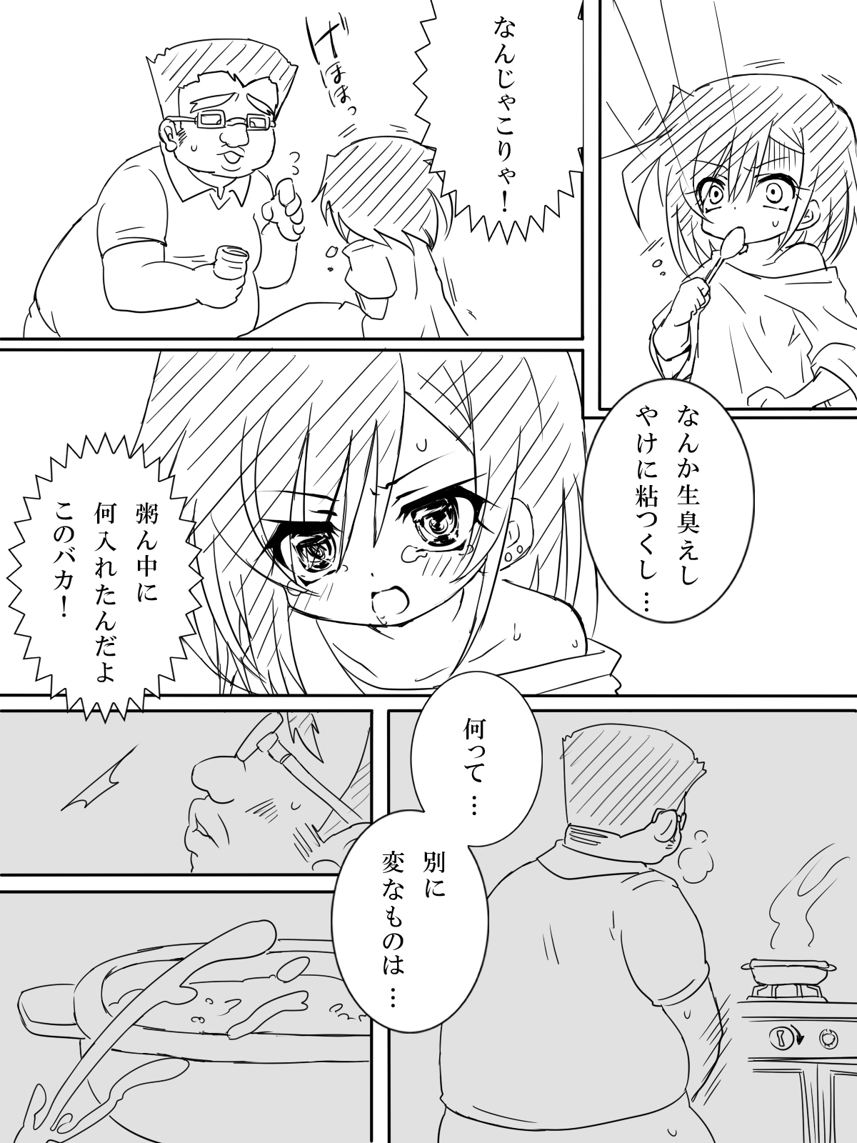 TS Onii-chan page 7 full