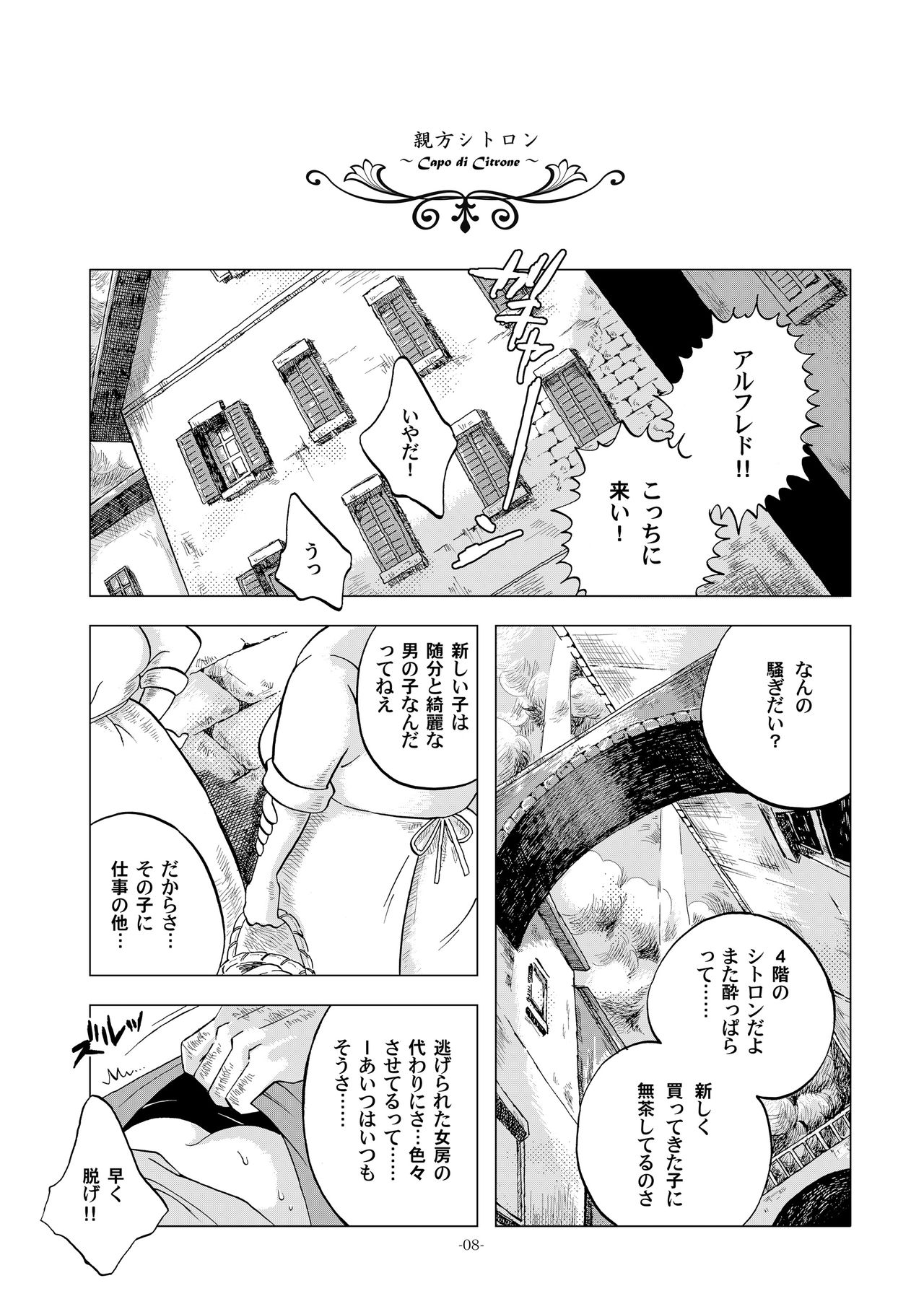 Chim Chim Cherry ~Ochita Kikoushi~ page 8 full