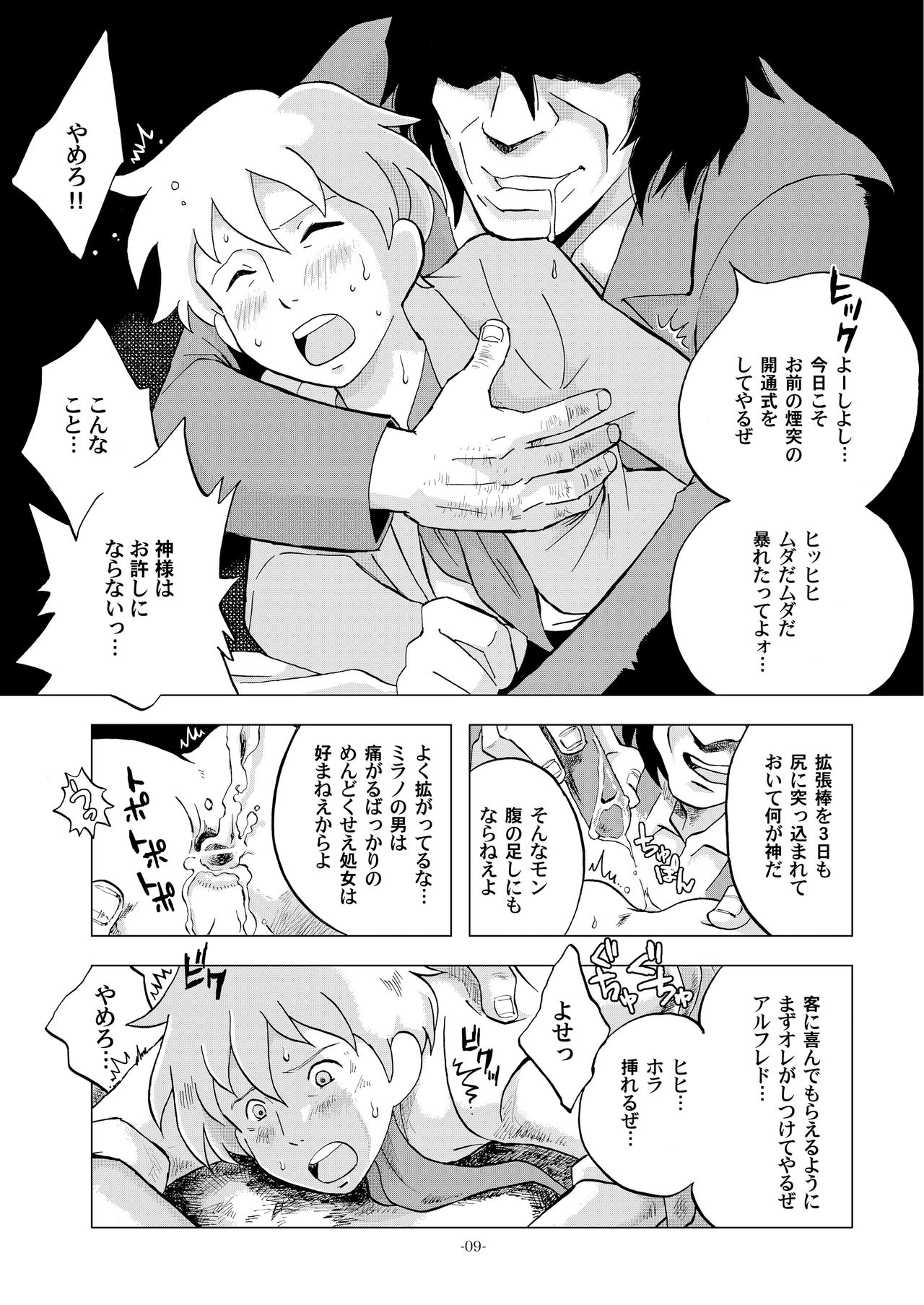 Chim Chim Cherry ~Ochita Kikoushi~ page 9 full