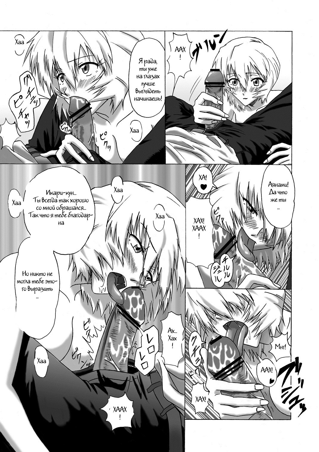 Aitsu ga Shinpai Da! page 6 full