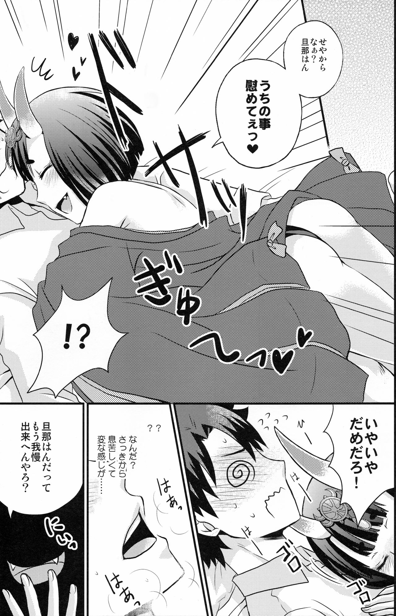 Samishii Yoru ni page 8 full