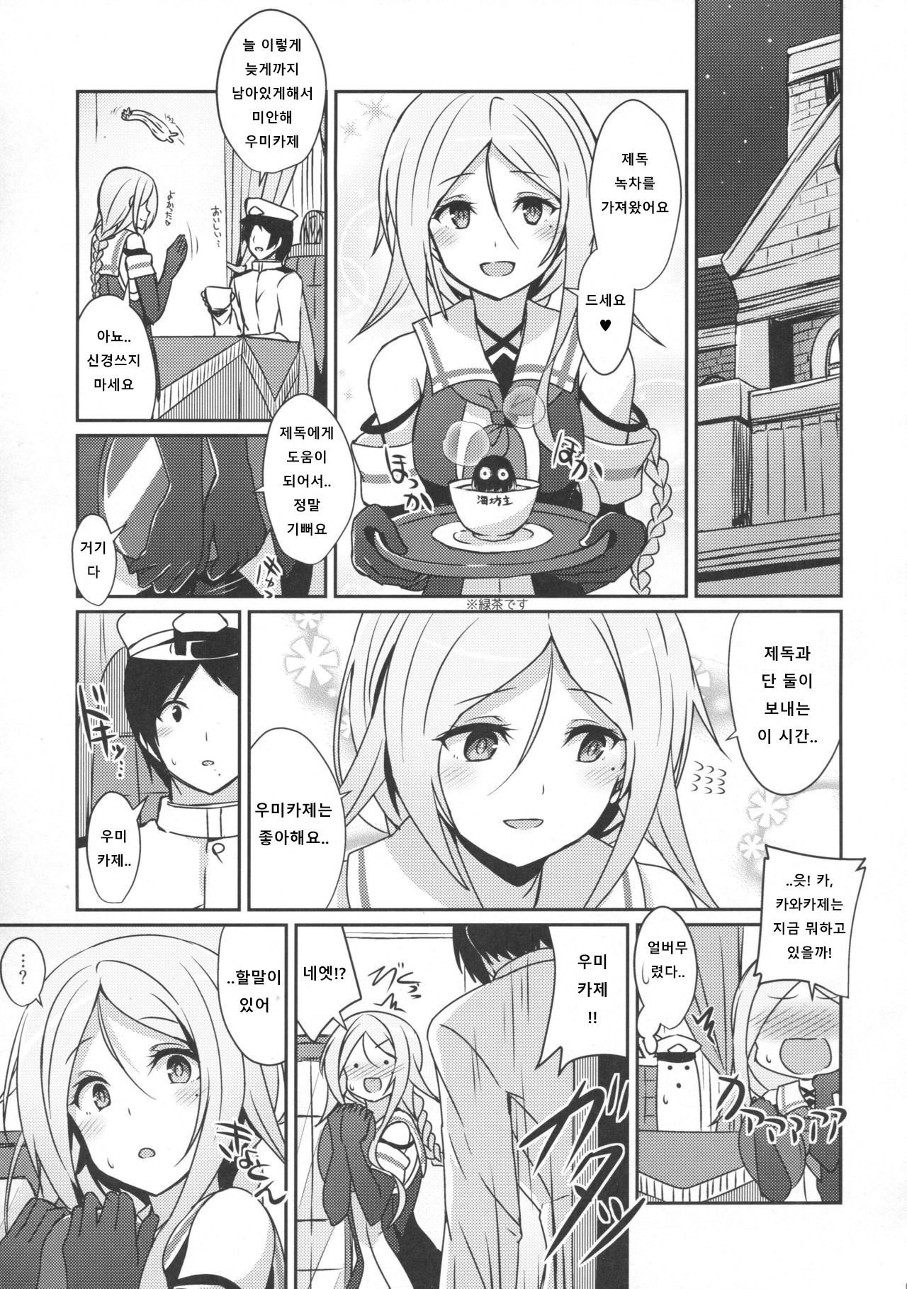 Umikaze no Kekkon Shoya page 2 full