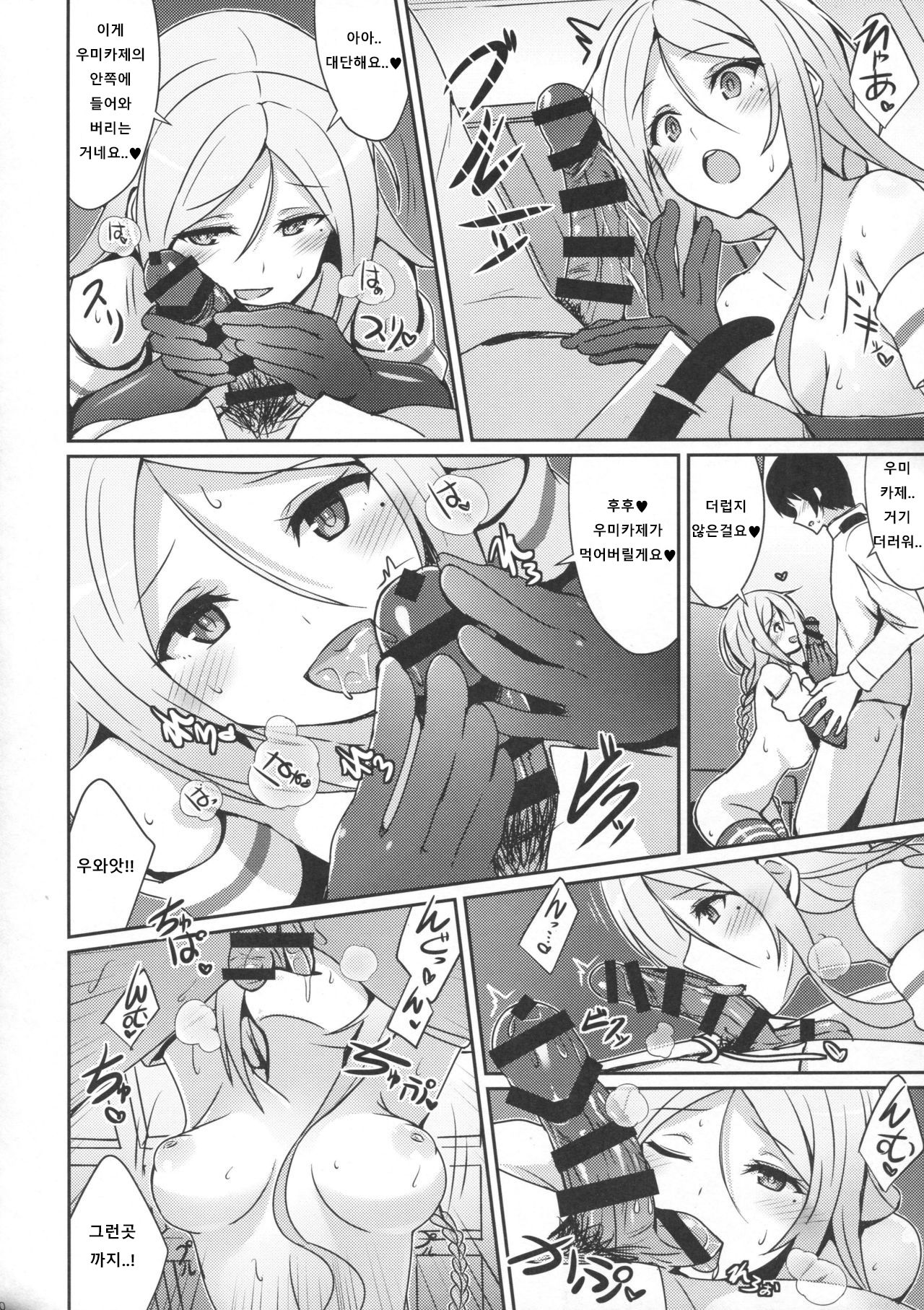Umikaze no Kekkon Shoya page 9 full