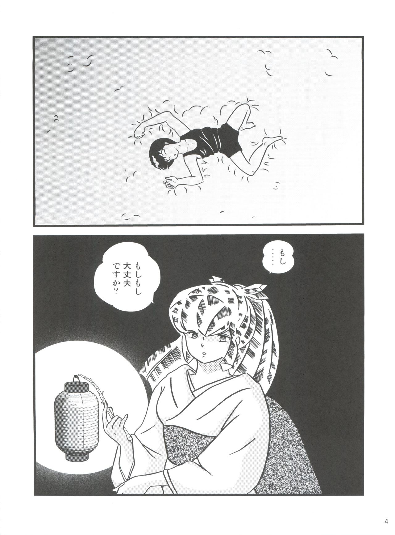 Fairy 2R page 3 full