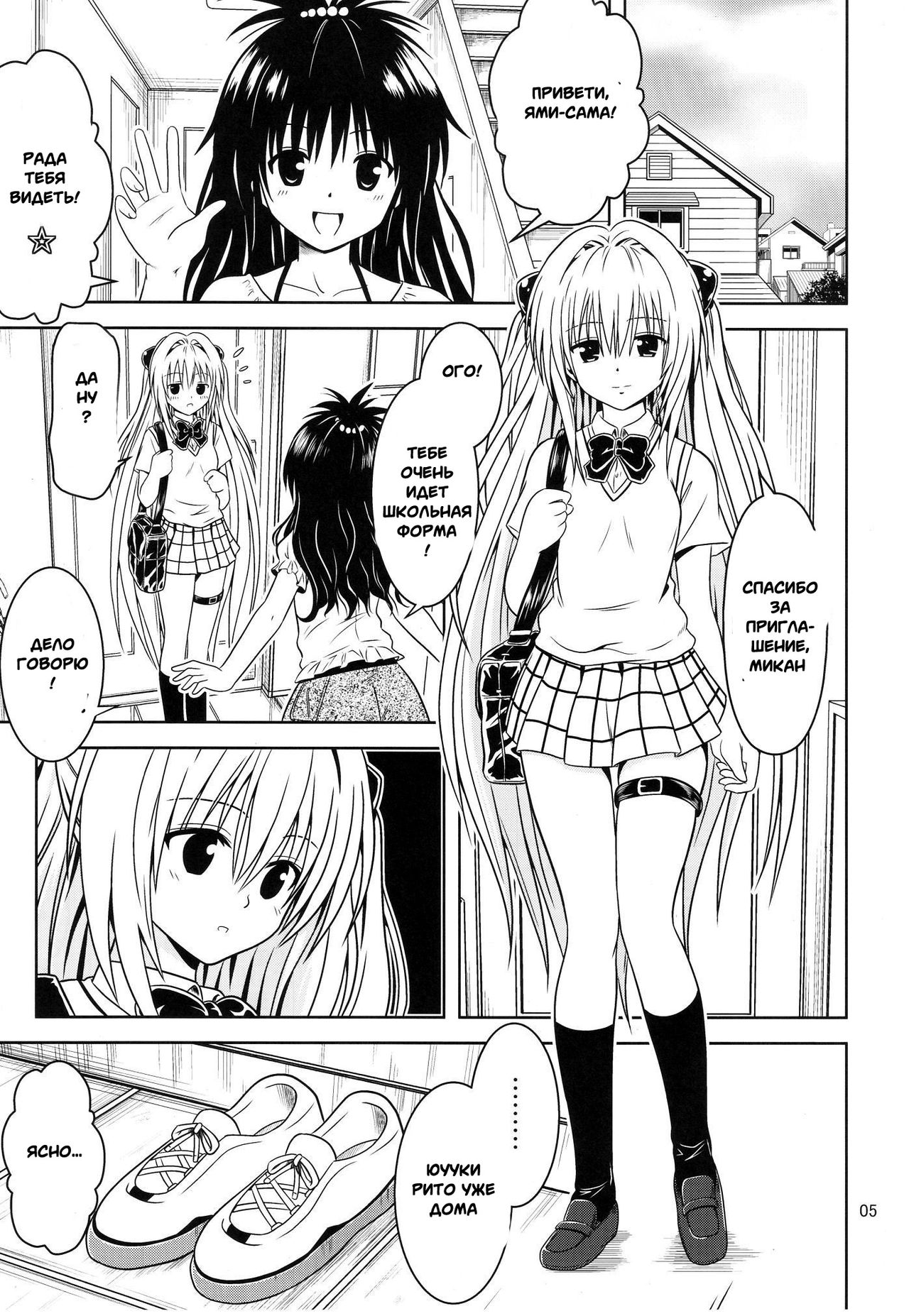 Anoko-tachi ga Taihen na Koto ni Nattemasu 3 page 3 full