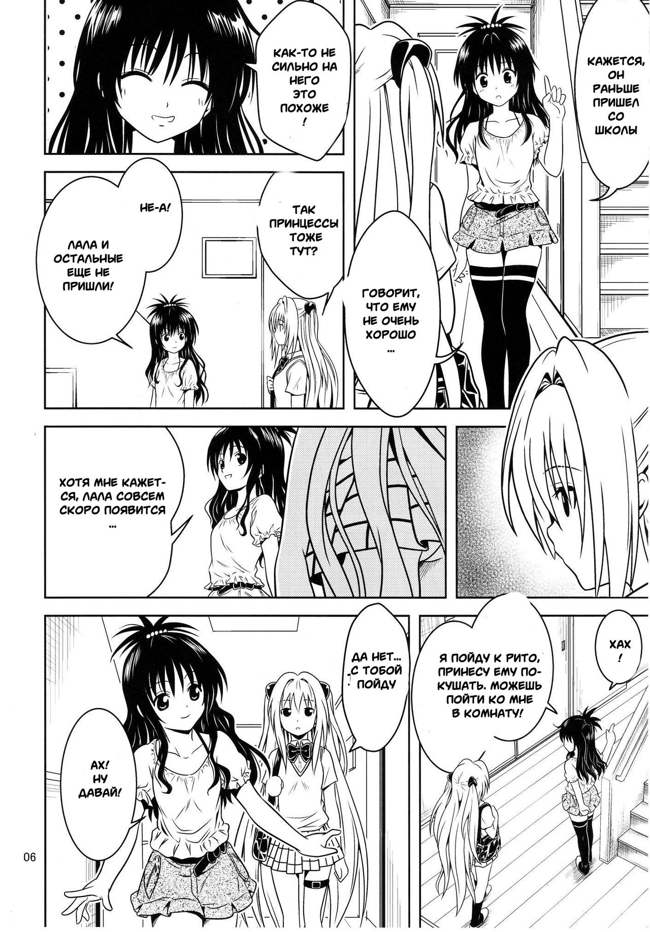 Anoko-tachi ga Taihen na Koto ni Nattemasu 3 page 4 full