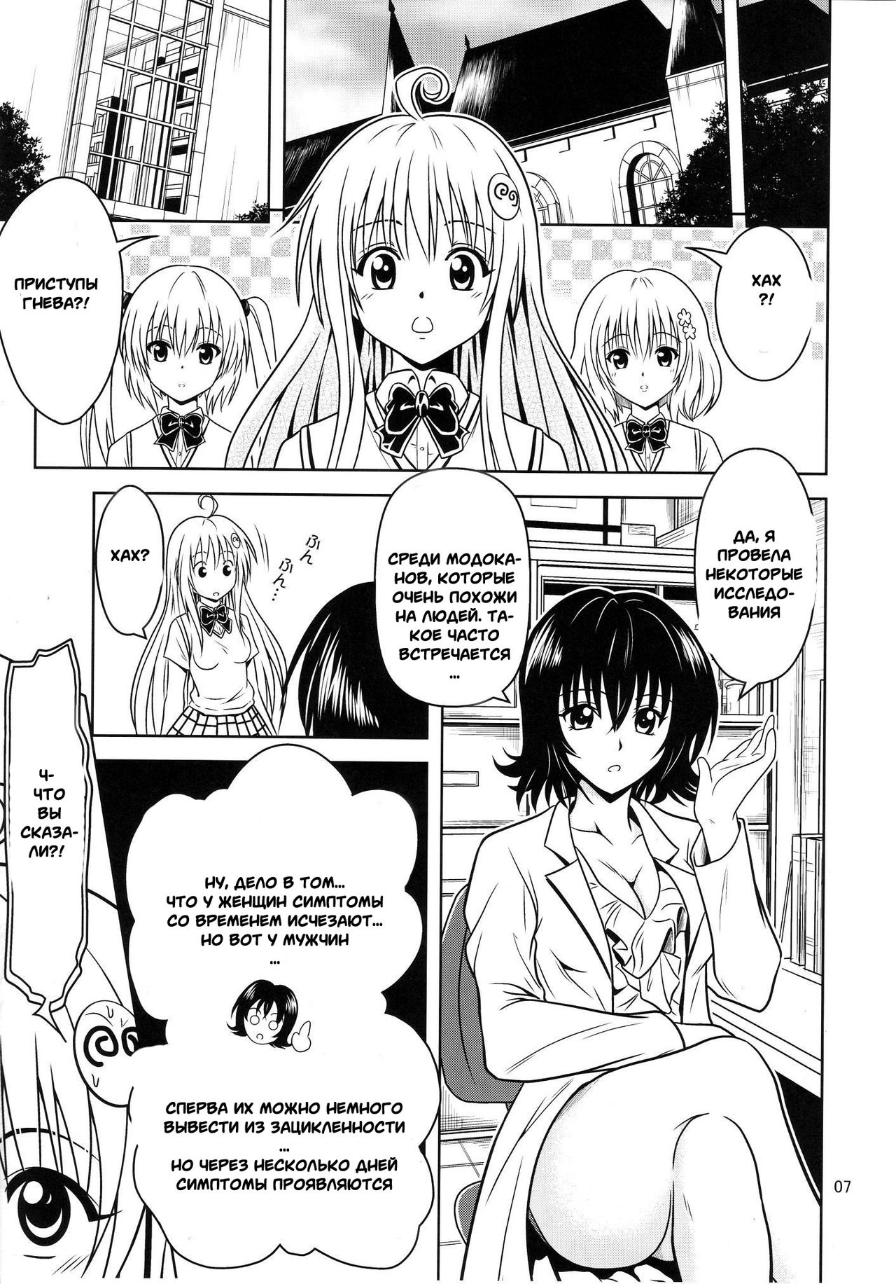 Anoko-tachi ga Taihen na Koto ni Nattemasu 3 page 5 full