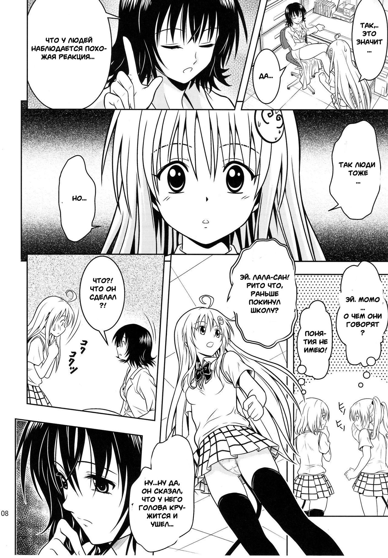 Anoko-tachi ga Taihen na Koto ni Nattemasu 3 page 6 full