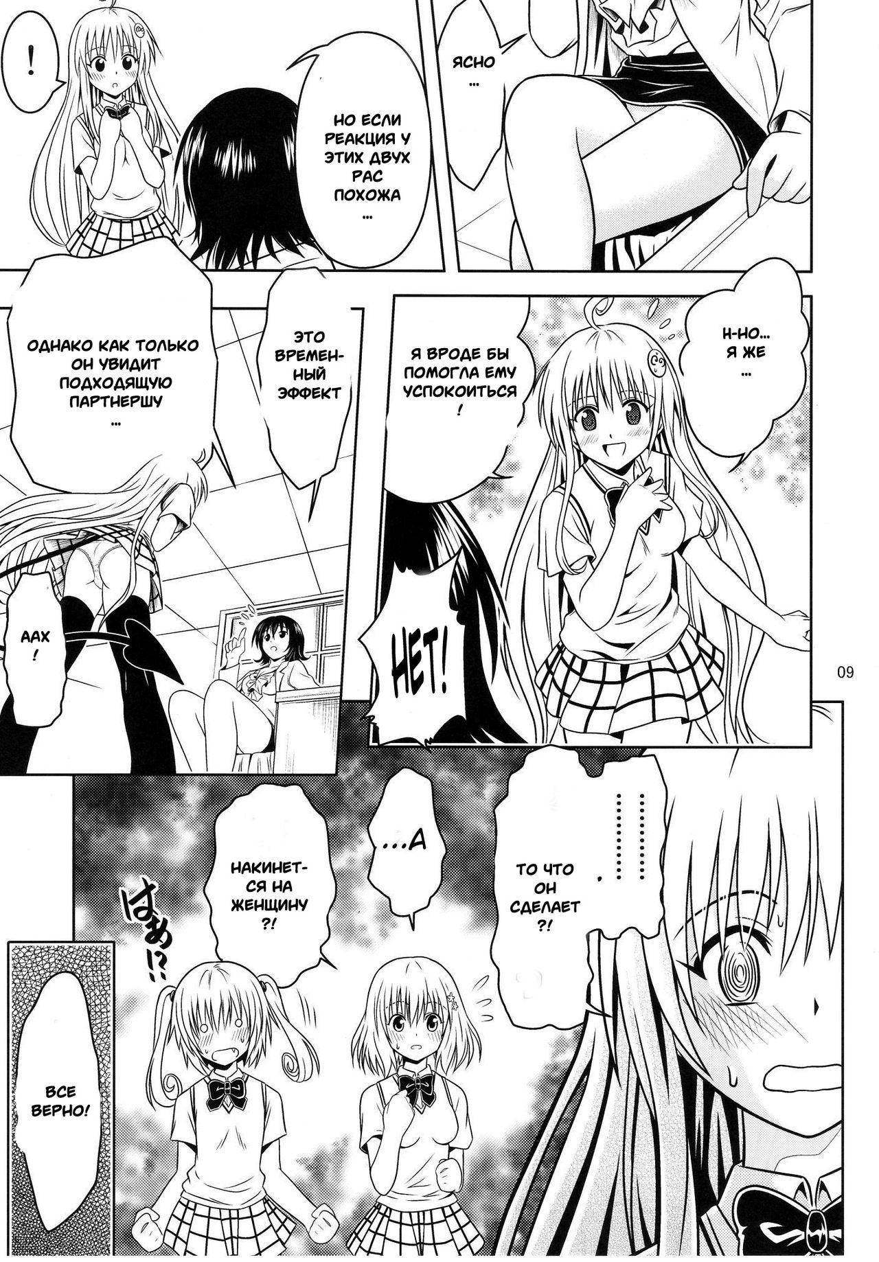 Anoko-tachi ga Taihen na Koto ni Nattemasu 3 page 7 full