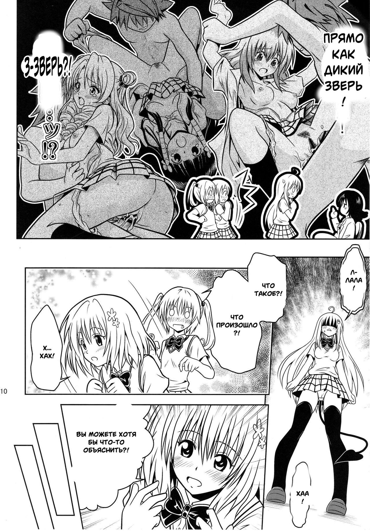 Anoko-tachi ga Taihen na Koto ni Nattemasu 3 page 8 full