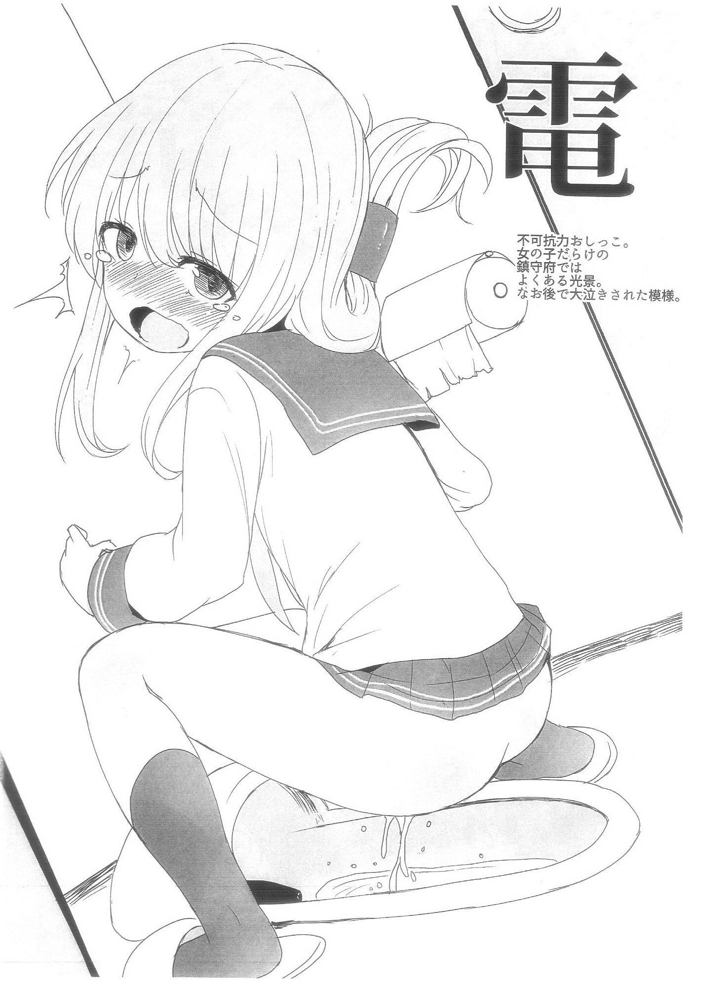 Dairoku Kuchikutai no Oshikko ga Nomitainda page 5 full