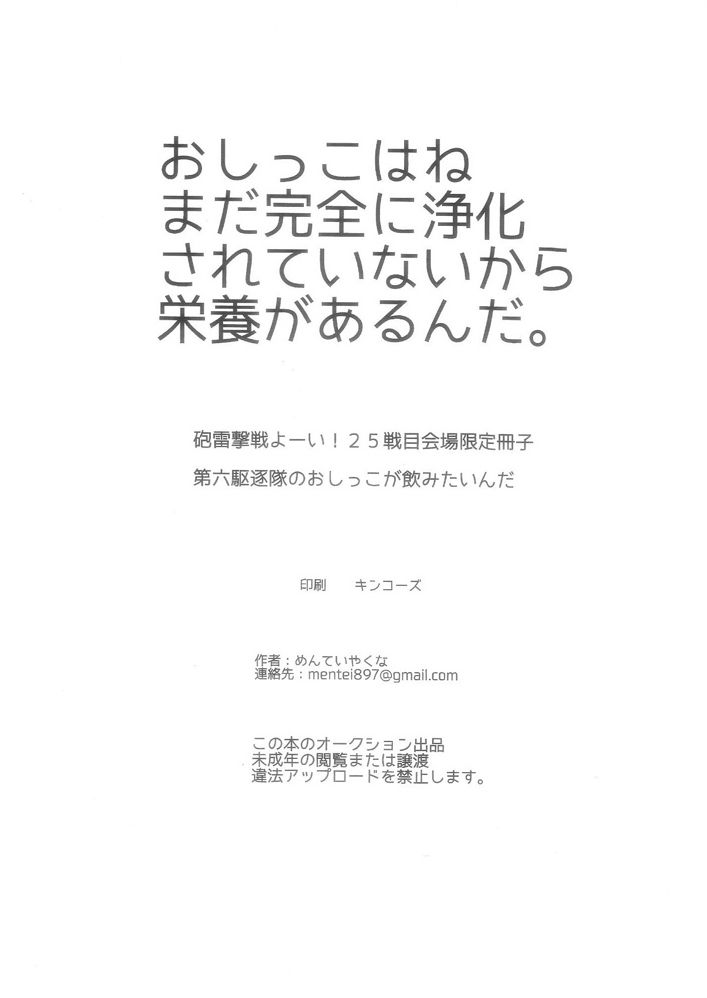 Dairoku Kuchikutai no Oshikko ga Nomitainda page 6 full