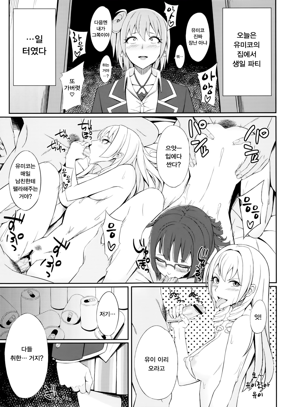 Yahari Omae no Seishun Love Come wa Machigatteiru. page 2 full