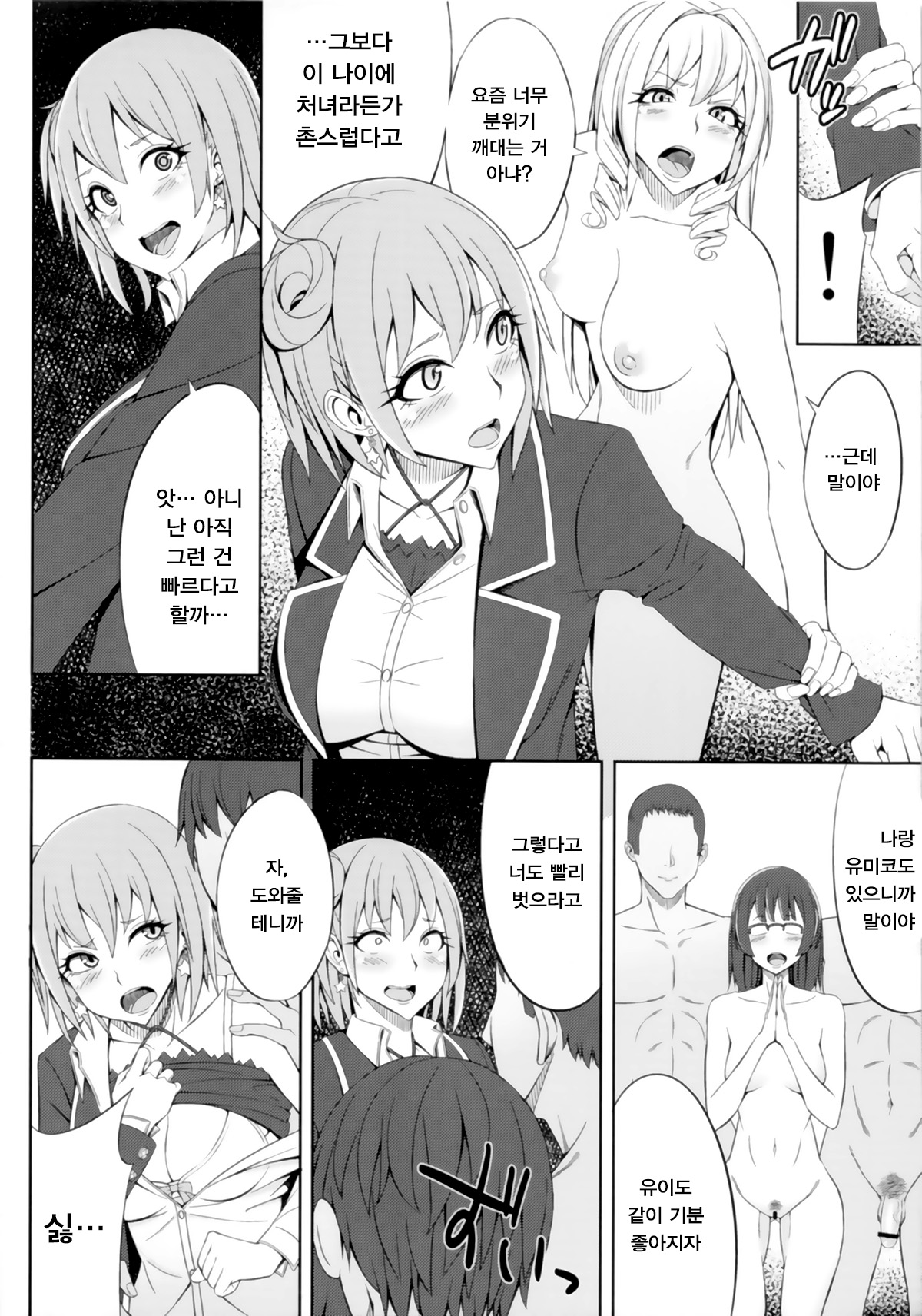 Yahari Omae no Seishun Love Come wa Machigatteiru. page 5 full