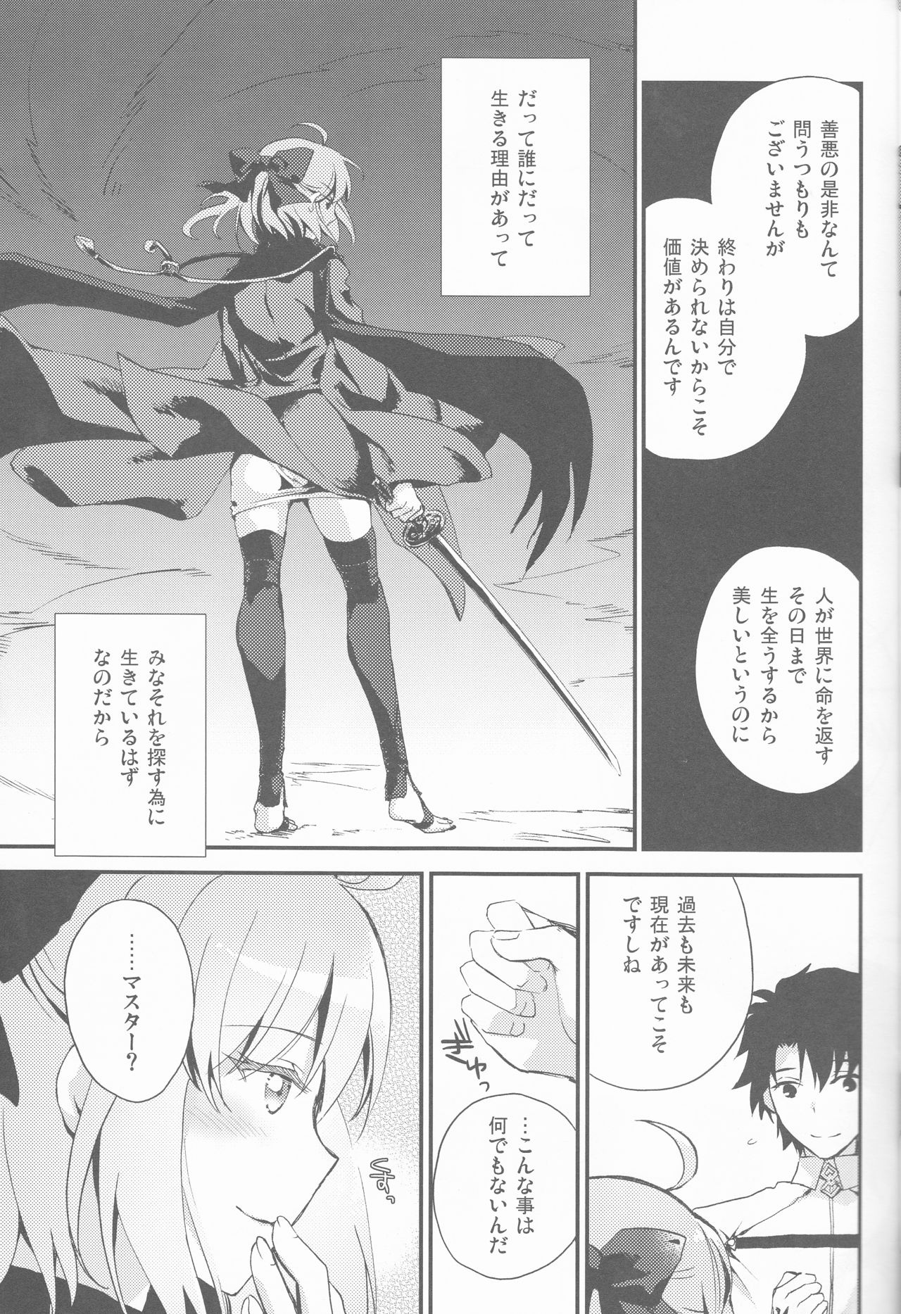 Kimi no Hitomi ni Sekai ga Utsuru page 7 full