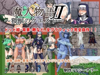Majin Monogatari II ~ Waijuu no Quest ~ cover