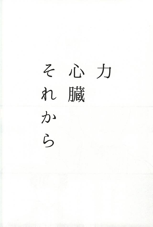 Chikara Shinzou Sorekara page 3 full