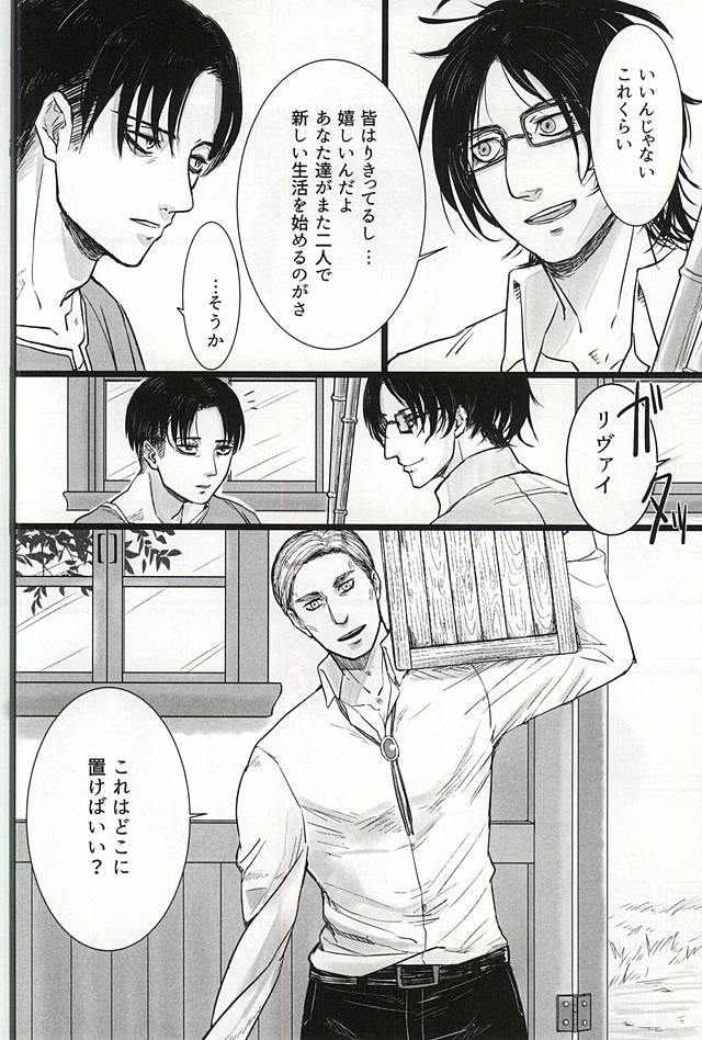 Chikara Shinzou Sorekara page 5 full