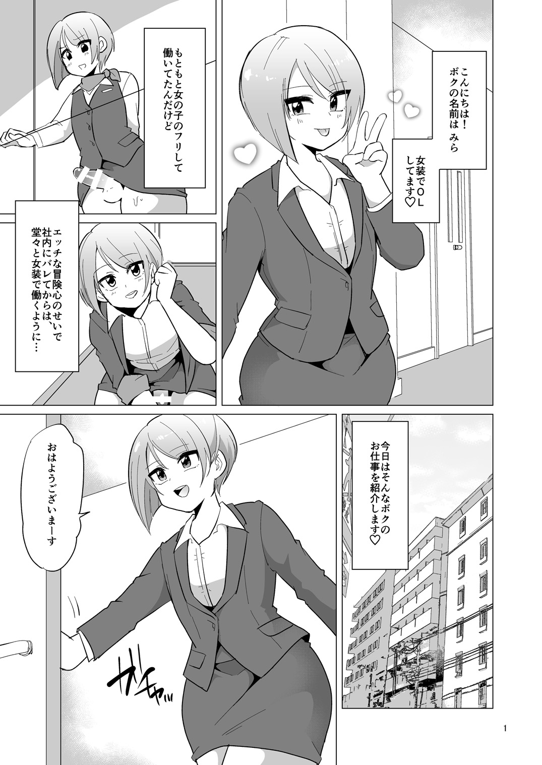 Dosukebe Jousou OL no Oshigoto page 2 full