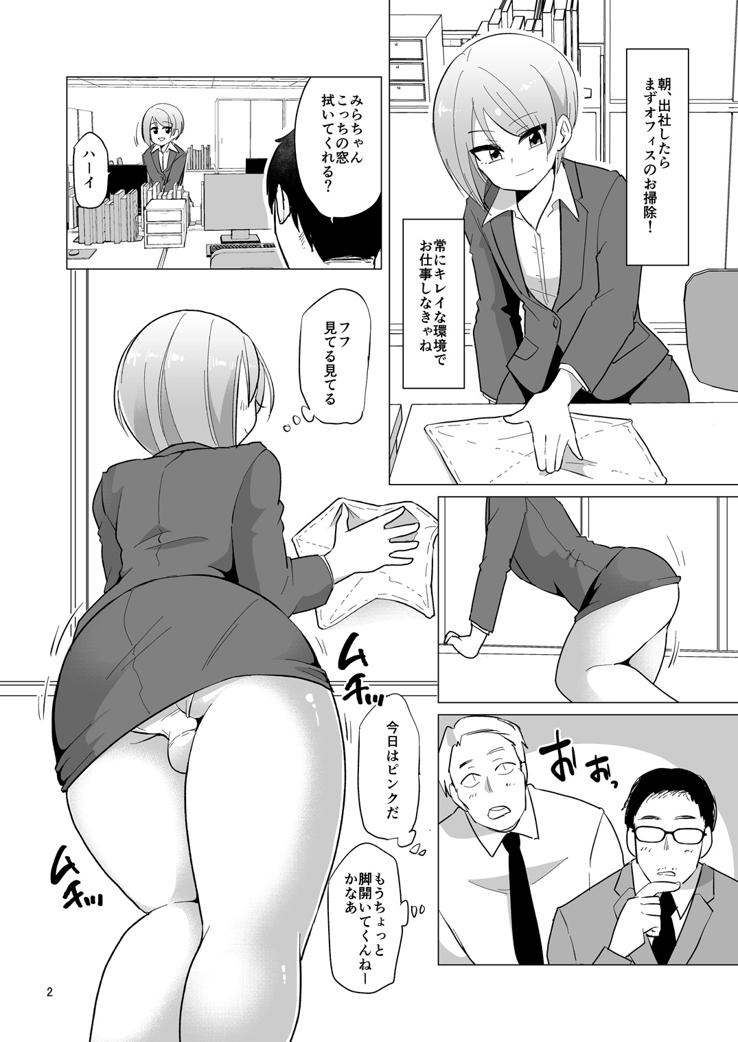 Dosukebe Jousou OL no Oshigoto page 3 full