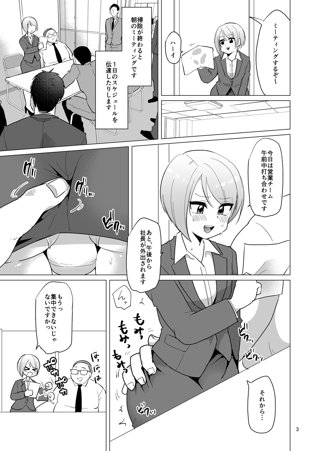 Dosukebe Jousou OL no Oshigoto page 4 full
