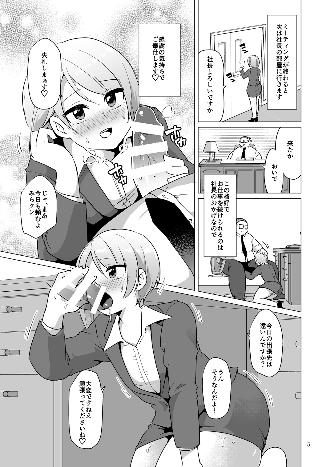 Dosukebe Jousou OL no Oshigoto page 6 full