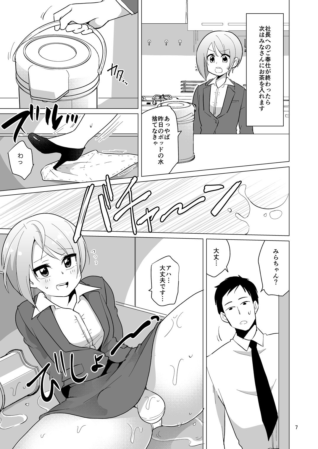 Dosukebe Jousou OL no Oshigoto page 8 full