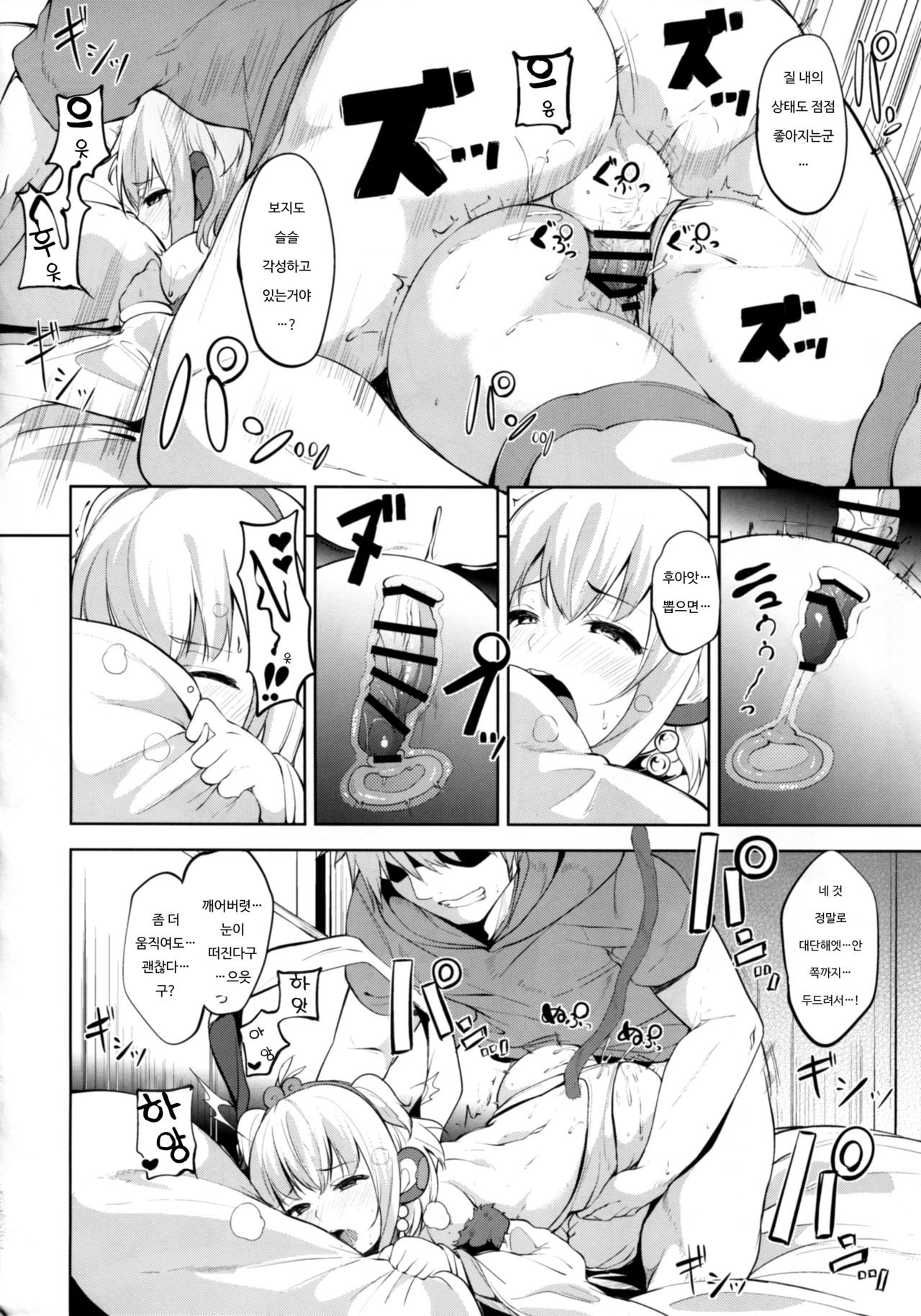 Andira Mezamashi page 8 full