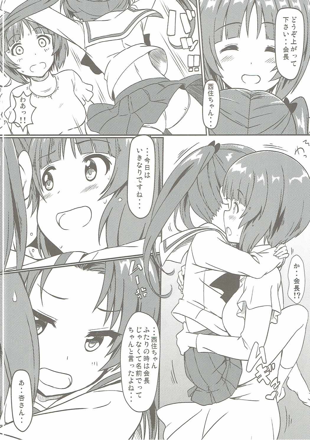 Miho to Anzu no Naisho no Himegoto page 3 full