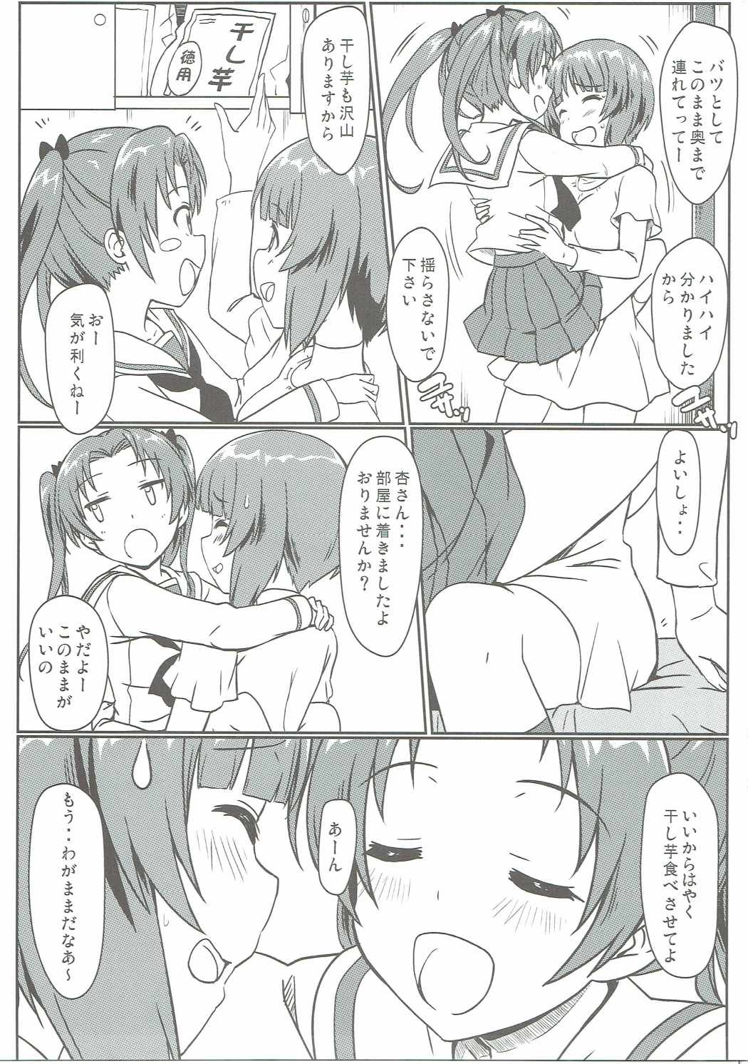 Miho to Anzu no Naisho no Himegoto page 4 full