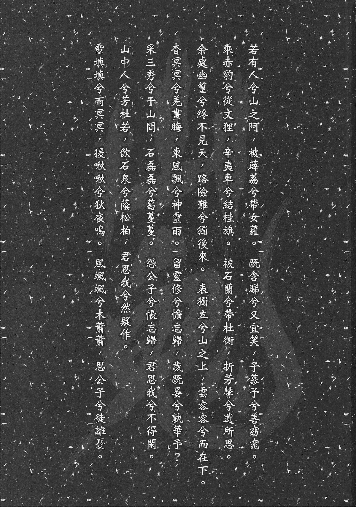 The Mountain Spirit page 3 full