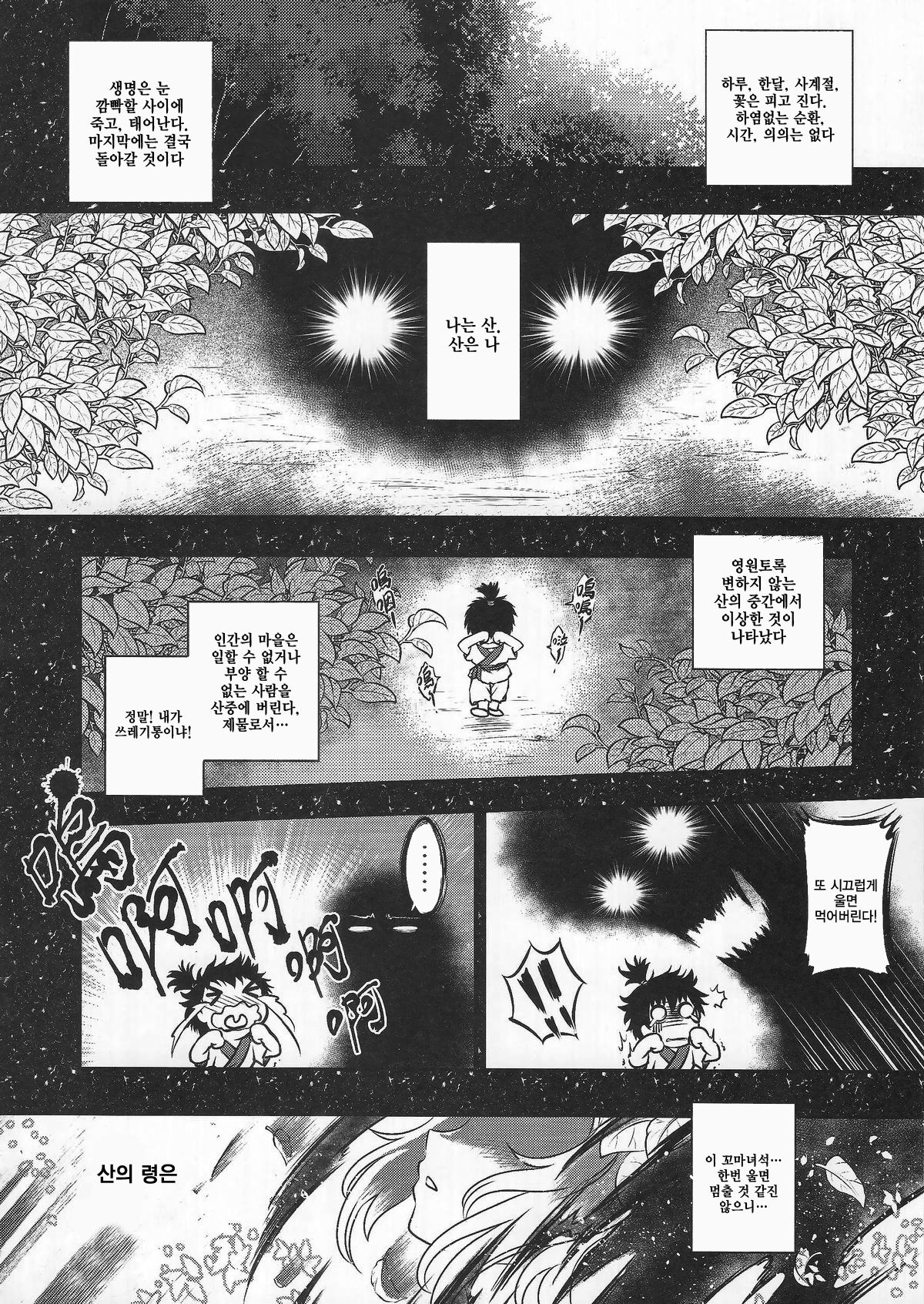 The Mountain Spirit page 4 full