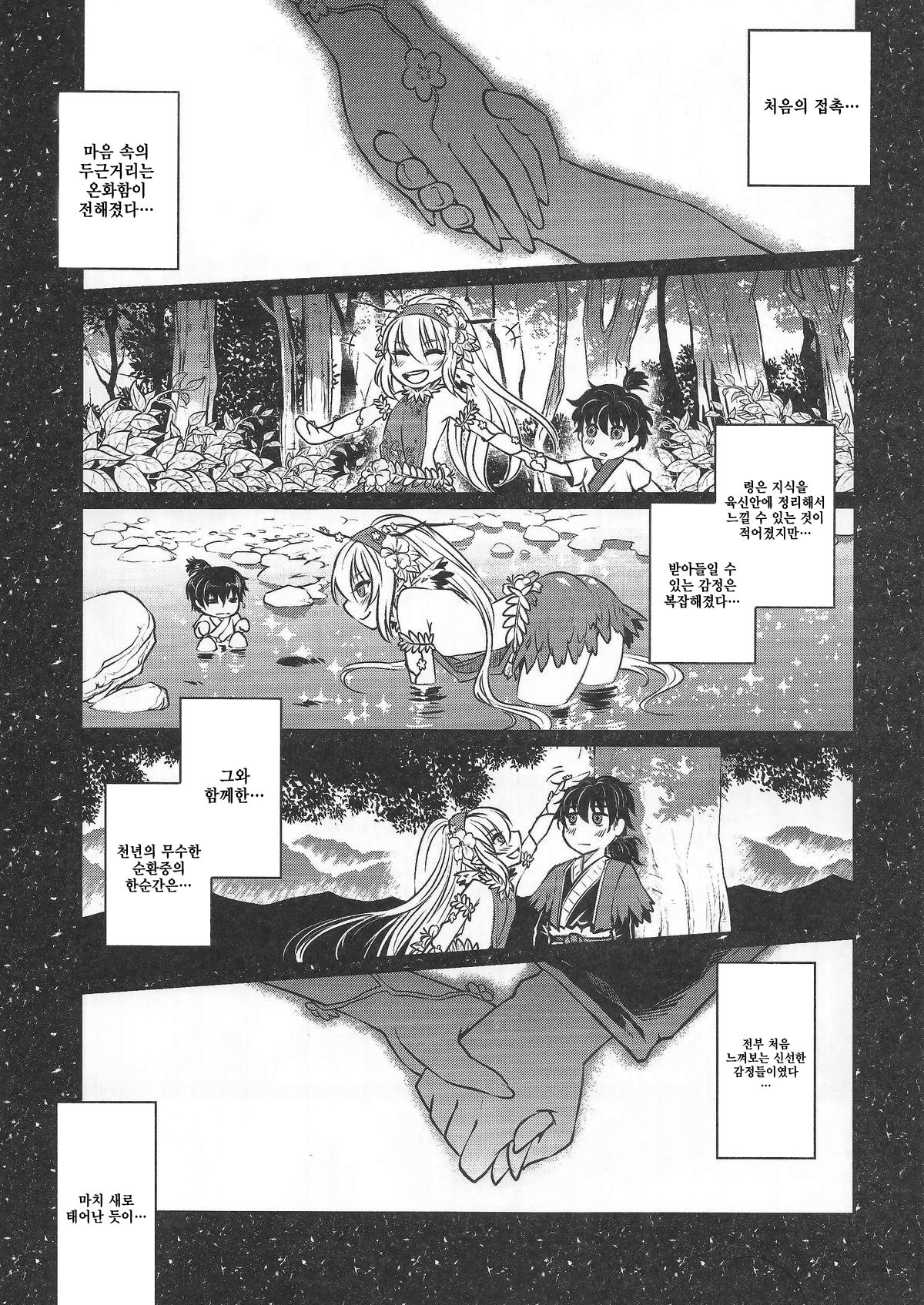 The Mountain Spirit page 6 full